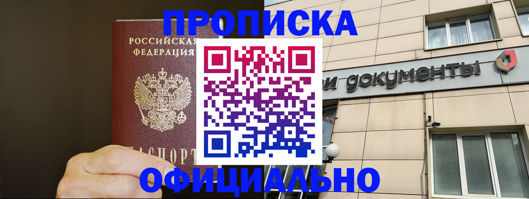 найти адрес прописки в Райчихинске